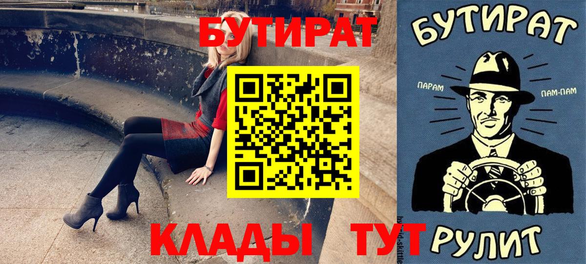 Бутират  Вход с VPN  Ленинск-Кузнецкий  Бутират BDO 