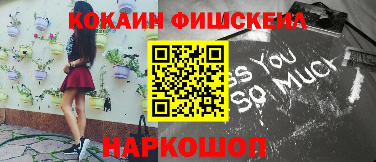 Cocaine FishScale  КОКАИН 98%  Вход с VPN  COCAIN  Ленинск-Кузнецкий 