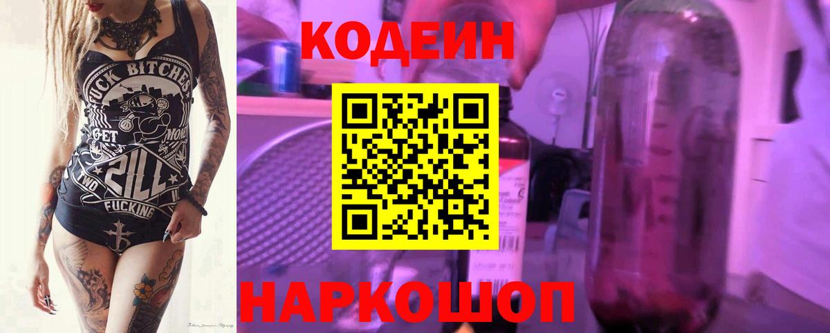 Ленинск-Кузнецкий  Кодеиновый сироп Lean напиток Lean (лин)  Вход с VPN 