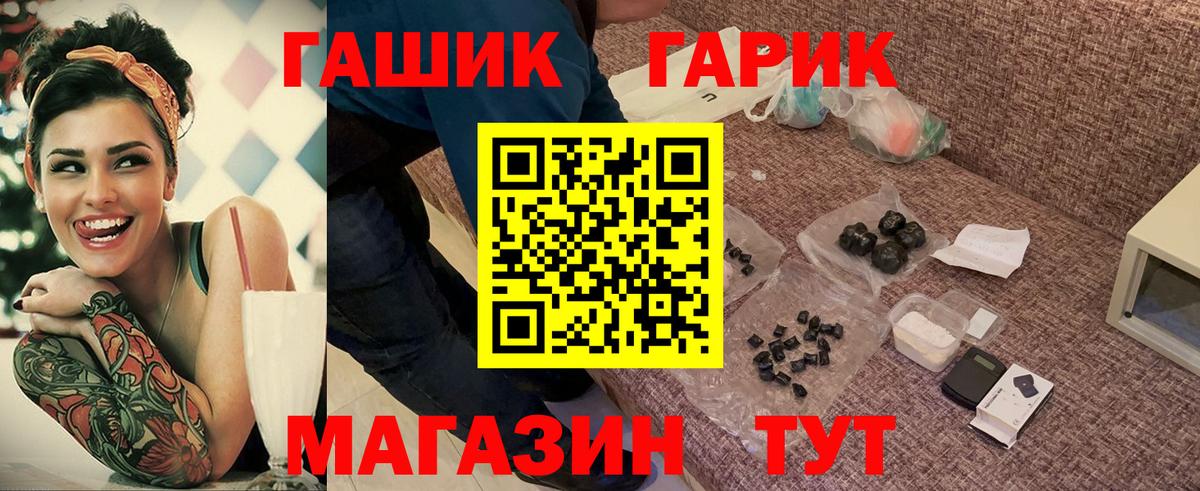 ГАШ гашик Ленинск-Кузнецкий